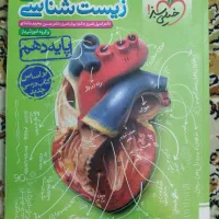 زیست دهم خیلی سبز