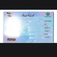 پیدا شده کارت ملی