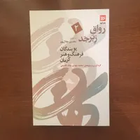 سه جلد از سری کتاب رواق زبر جد|کتاب و مجله تاریخی|کرمان, |دیوار