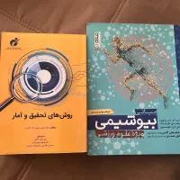 کتاب بیوشیمی حتمی و روش های تحقیق و آمار