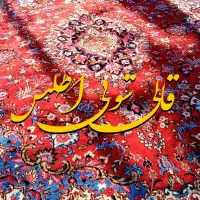 قالیشویی اطلس مشهد