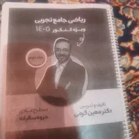 جزوه کل تجربی با قیمت خیلی خیلی پایین