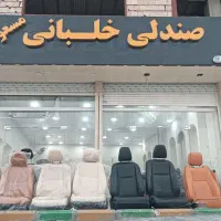 صندلی خلبانی مسعود‌..