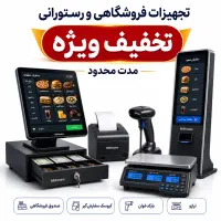 زیر قیمت صندوق فروشگاهی/ شاب/ بارکد تراززو پرینتر