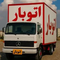 شرکت باربری اطمینان بار تخصصی تضمینی کارگر ماشین