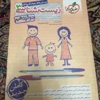 کتاب زیست شناسی دوازدهم خیلی سبز