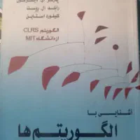 کتاب الگوریتم