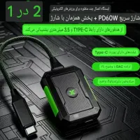 هاب و مبدل گیمینگ ۲ در ۱ مخصوص موبایل و تبلت‌