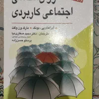 کتوب کارشناسی روانشناسی