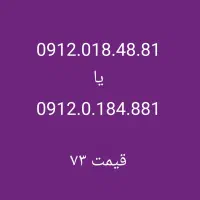 فروش سیمکارت کد دو و نه و صفر