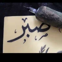 آموزش تخصصی تتوبدن ویژه بانوان ودختران بااقساطی
