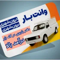 استخدام راننده با وانت