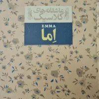 کتاب اِما