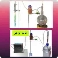 ریجنت باتل گلابگیر ۱۳لیتری عرقگیر ۱۳لیتری