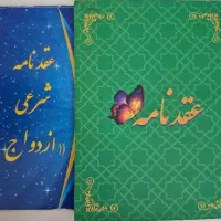 دفتر رسمی ازدواج و طلاق عقد موقت صیغه نامه
