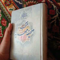 کتاب منتخب صحیفه مهدیه