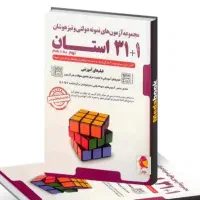 کتاب ۱+۳۱ استان نهم به دهم