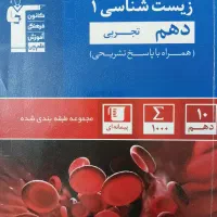 کتاب زیست شناسی دهم کانون