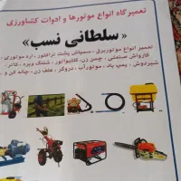 تعمیرات تخصصی ادوات کشاورزی