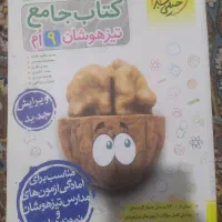 کتاب جامع تیزهوشان نهم
