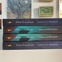 مجموعه کتاب سال‌های کملات از انتشارات باژ