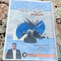 جزوه سالیانه فیزیک یحیوی