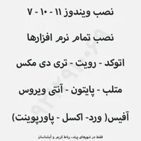 نصب ویندوز و انواع نرم افزار آفیس اتوکد و غیره