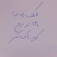 همکف راه جدا نزدیک به خیابان اصلی