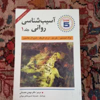 کتاب آسیب شناسی روانی