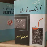 فرهنگ لغت معین دوره ۶ جلدی