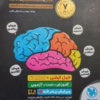 کتاب هوش کمپلکس پایه نهم