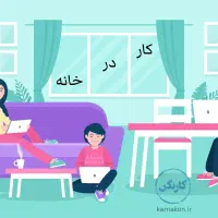 ادمین کار در منزل بدون سابقه