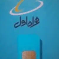 سیم کارت ۰۹۱۳۰۰۰۰۱۲۹