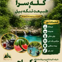تور یک روزه با صبحانه