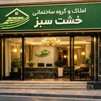 آپارتمان-جنوبی-فاز-2-ملک-زاده