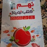 کتاب نوروز قلمچی ۱۴۰۴