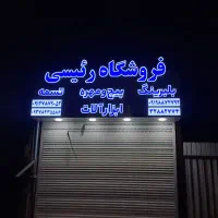 تابلوسازی . چاپ . تبلیغات