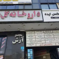 رهن واجاره واحد اداری