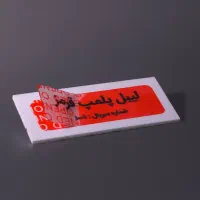 لیبل وُید (پلمپ)