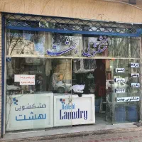 نیازمند پرسکار حرفه ای