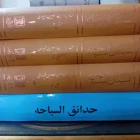بستان السیاحه وحدایق السیاحه