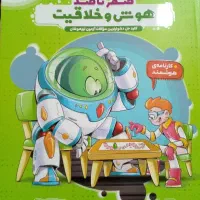 کتاب هوش و خلاقیت هایلایتر  چاپ اول