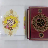 مفاتیح الجنان