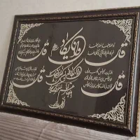 تابلو معرق چهار قل وان یکان