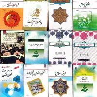 کتاب های دروس عمومی دانشگاه