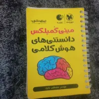 مینی کمپلکس دانستنی های هوش کلامی ...