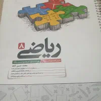 کمک درسی ریاضی