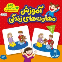 کلاس گروهی مهارت های زندگی کودک