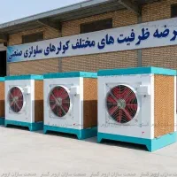 کولر سلولزی صنعتی - ظرفیت ۲۵ هزار BTU