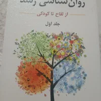 کتاب روان شناسی